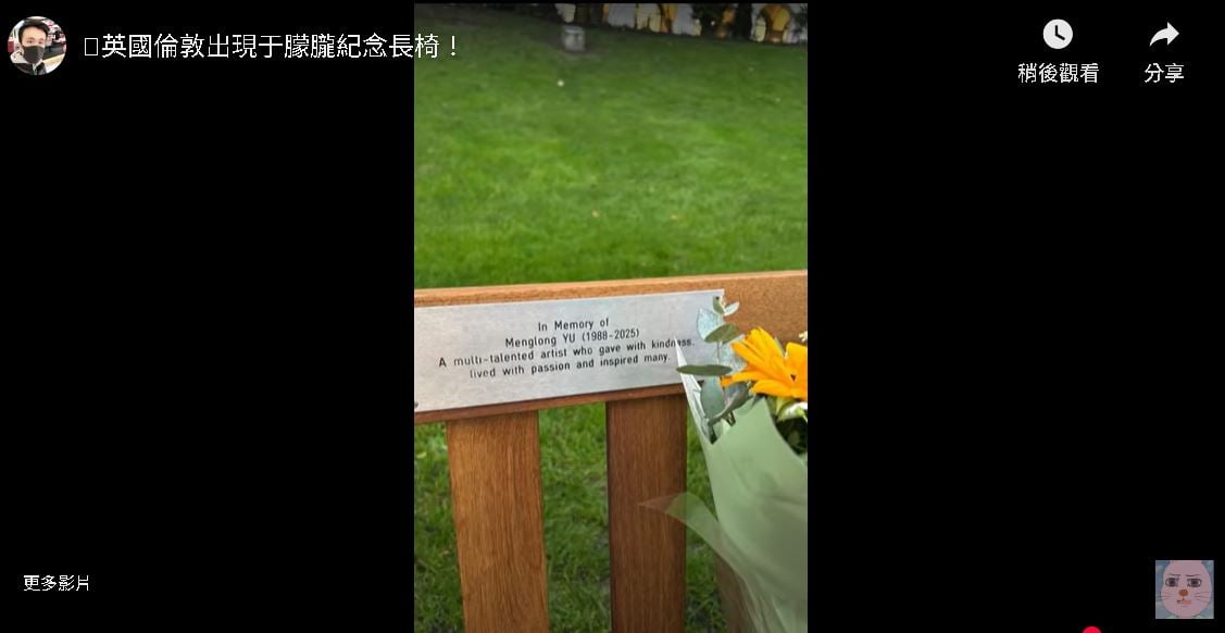 于朦胧伦敦纪念长椅落成 网民看照片哭了