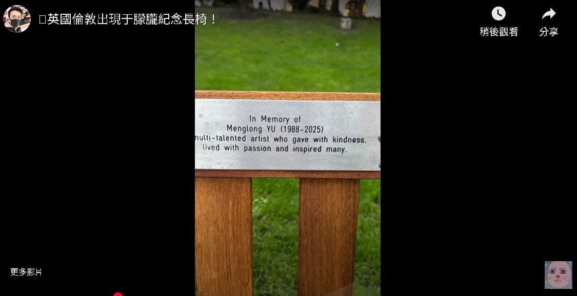 于朦胧伦敦纪念长椅落成 网民看照片哭了