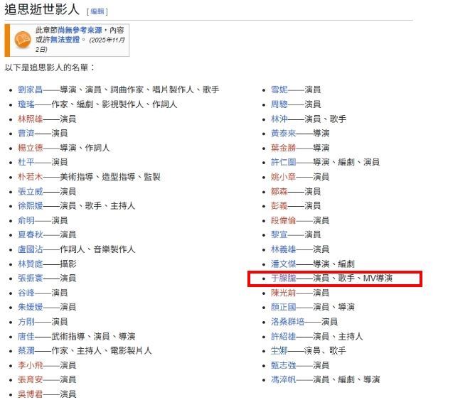 于朦胧未列入金马奖追思名单 支持者扬言拒看掀骂战