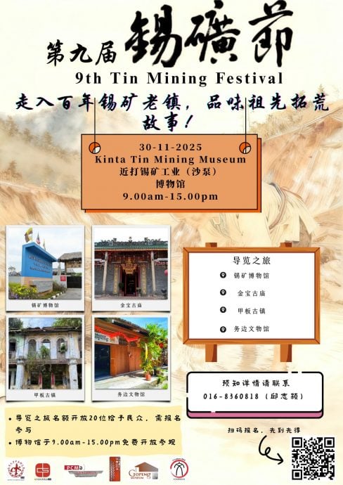 优大联办第九届锡矿节 走入金宝 务边甲板寻锡迹