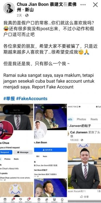 全国|求真-马华蔡建文成假帐号“常客”直叹苦恼/1图