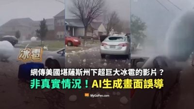 非真实画面      美堪萨斯冰雹雨 AI生成