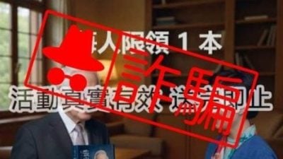 张忠谋黄仁勋赠书？   诈骗广告勿上当