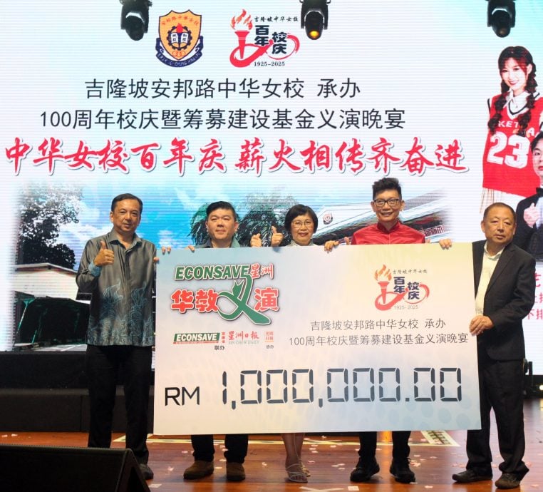 Econsave星洲华教义演