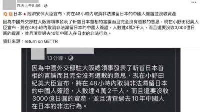 中总领事不对“斩首论”道歉  日没清查滞留中国人