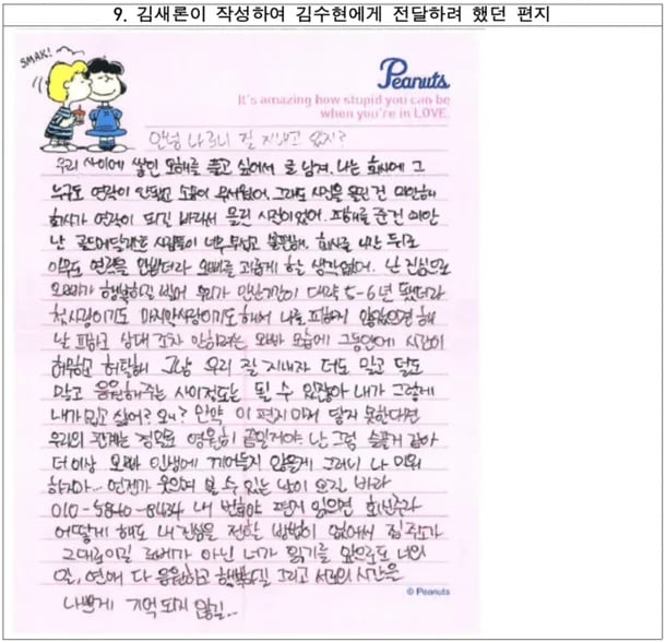 受不了金秀贤律师频出面洗白 金赛纶母公开新证据打脸