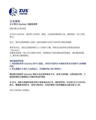 吁尊重隐私勿分享视频 ZUS：女员工没有被炒