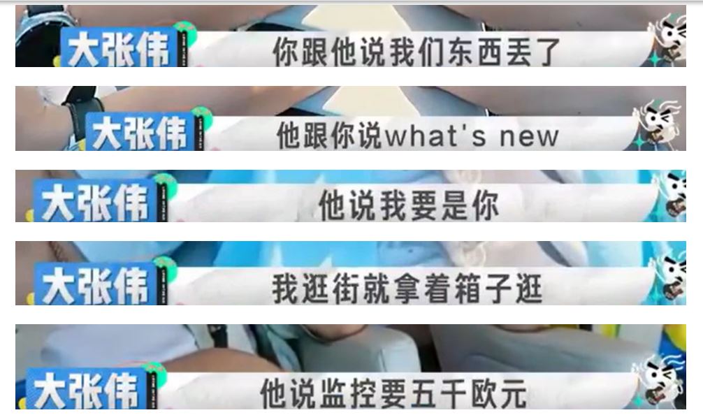 大张伟荷兰遭爆镜盗窃 被警察甩锅态度气炸