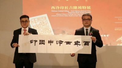 “百年西泠·中国印”特展   中马篆刻爱好者交流 