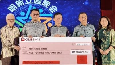 明新小学筹款文娱晚会　曹观友张祥隆共捐55万