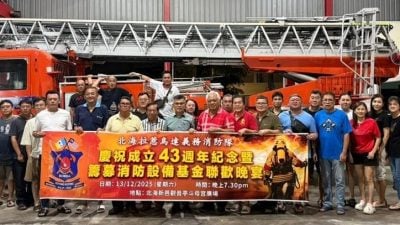 北海拉惹乌达义消队   12月13庆43周年筹基金