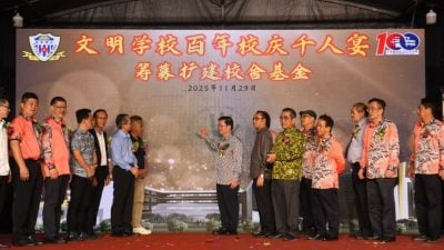 威南文明学校百年校庆   获曹观友拨款10万令吉