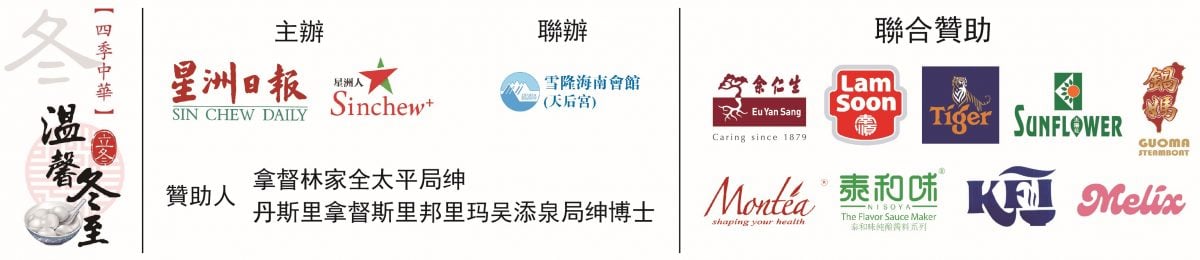 必下(大都会)2025“四季中华──温馨冬至”庆宴/12图