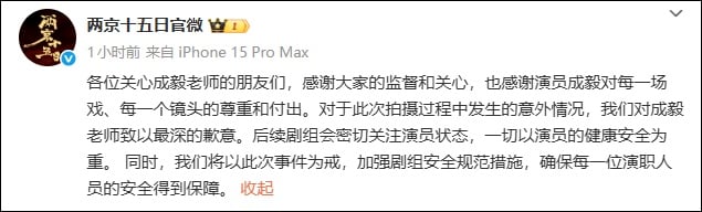 拍吊钢丝戏意外撞头倒地不起 成毅疼到蜷缩剧组挨轰