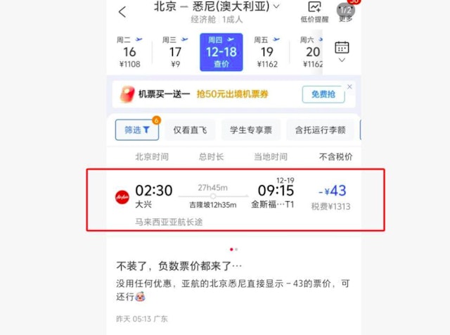 拚盘/真的吗!亚航北京飞悉尼惊现-43元票价 有条件