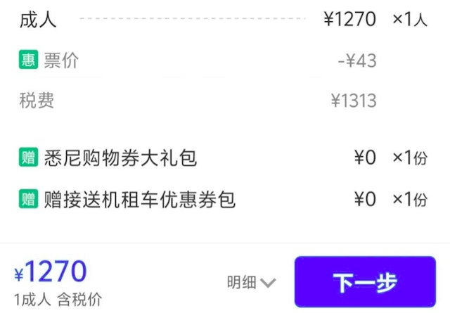 拚盘/真的吗!亚航北京飞悉尼惊现-43元票价 有条件