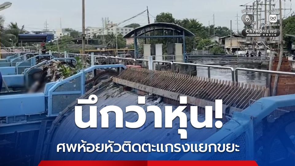 排水站启动垃圾分类系统 惊见女尸倒挂分拣格栅