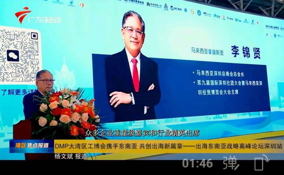 文告:马来西亚深圳总商会会长拿督斯里李锦贤