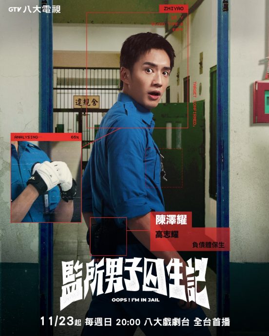 新戏倒吊险缺氧晕厥 阿哲比中指求救