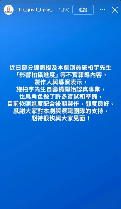 施柏宇被爆请病假去约会 剧组严正否认澄清真相