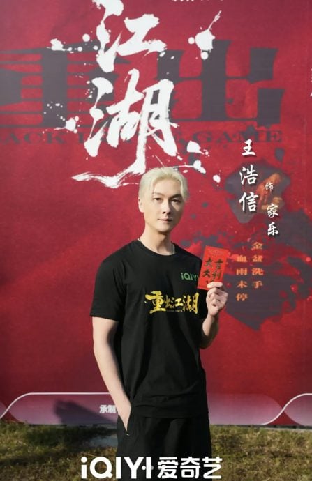 曾沦中国剧配角 王浩信重返男一之位