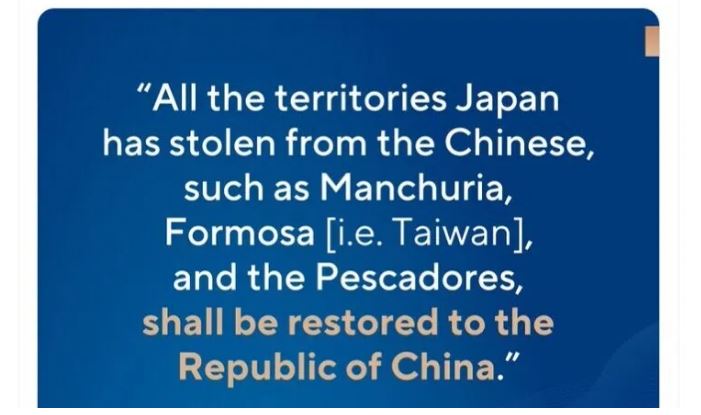 林剑发波茨坦公告重申日本主权范围不包括台湾