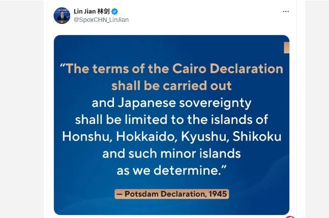 林剑发波茨坦公告重申日本主权范围不包括台湾