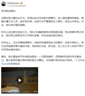 汪苏泷遭私生饭追车  工作室留证警告