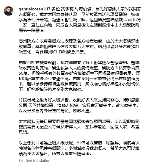海俊杰上载牵妻照交代情况 感谢古天乐曾志伟伸援手