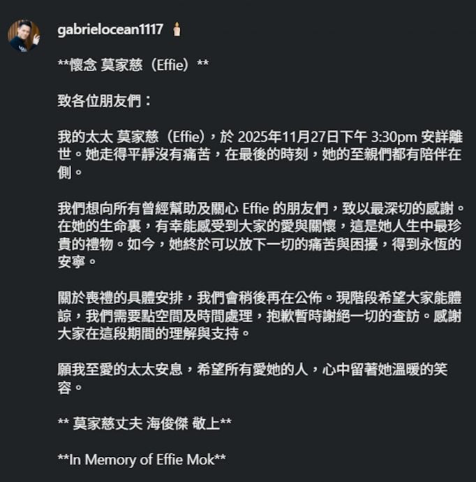 海俊杰发文悼念亡妻 称太太没痛苦下安详离世