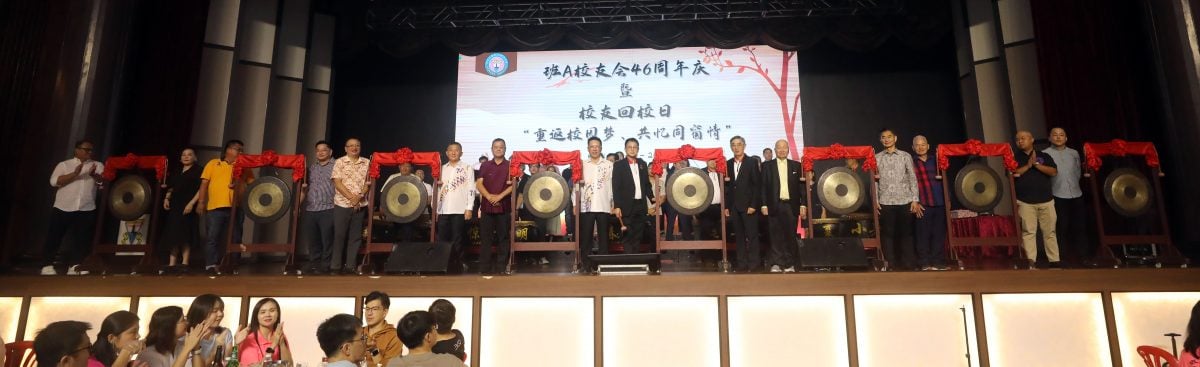 版头//大都会/班达马兰华小A校校友会第46周年会庆暨校友回校日联欢晚宴