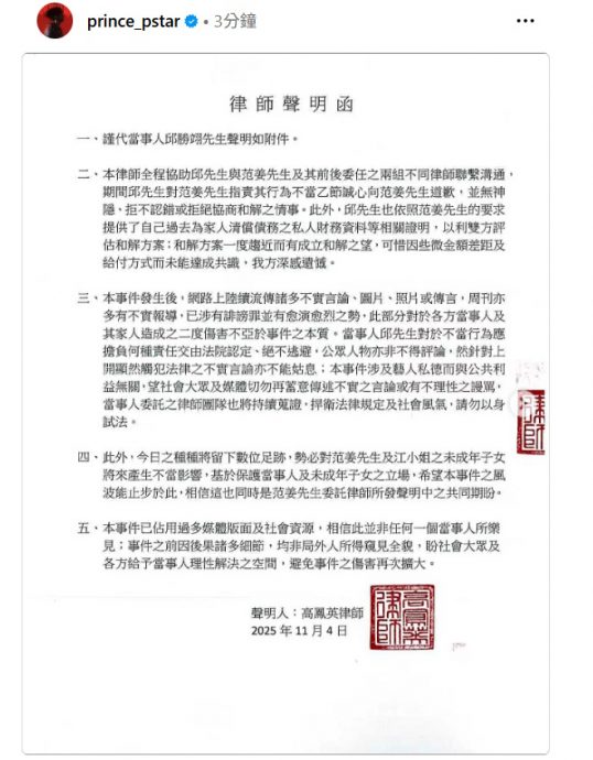 王子二度向道歉范姜彦丰 爆协商欲分期付款遭拒