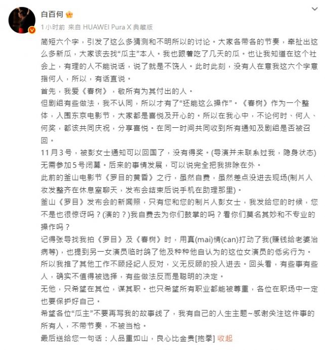 白百何怒揭被《春树》剧组排挤 撂话“良心比金贵”