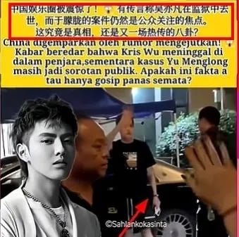 网疯传吴亦凡“狱中身亡” 官方尚无回应疑造假