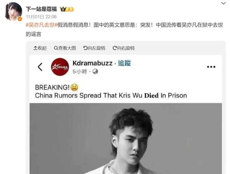 网疯传吴亦凡“狱中身亡” 官方尚无回应疑造假