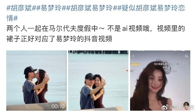 胡彦斌海边激吻小16岁女网红 爆新恋情竟被疑AI造假