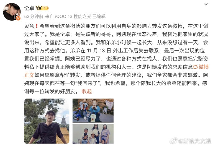 表弟疑受困柬埔寨失联 仝卓深夜发文求助