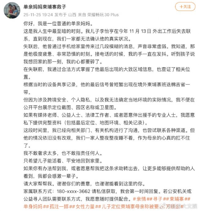 表弟疑受困柬埔寨失联 仝卓深夜发文求助