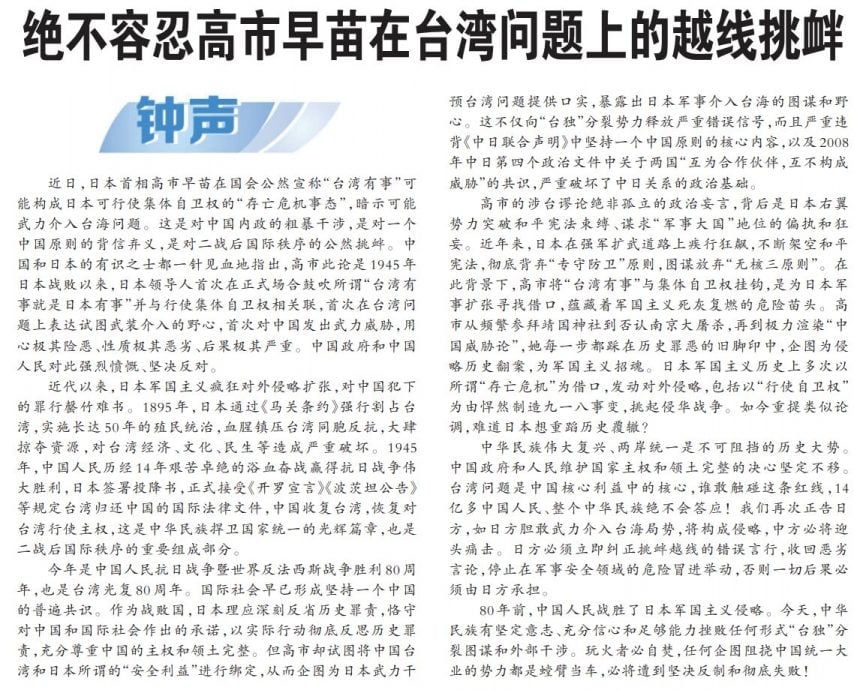 解放军在平台“中国军号”日文图卡呛声！　胆敢介入台海必迎头痛击