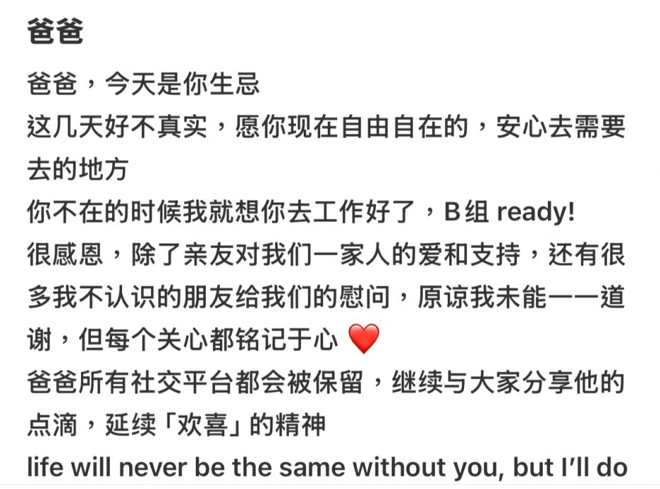 许绍雄77岁生忌 女儿首发文悼念惹泪目