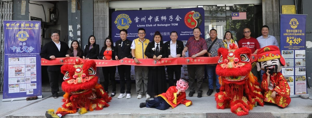 请签发-大都会／雪州中医狮子会义诊服务中心开幕／3图