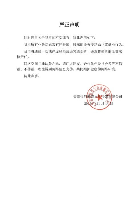赵露思老东家被传将倒闭　“银河酷娱”火速发声明