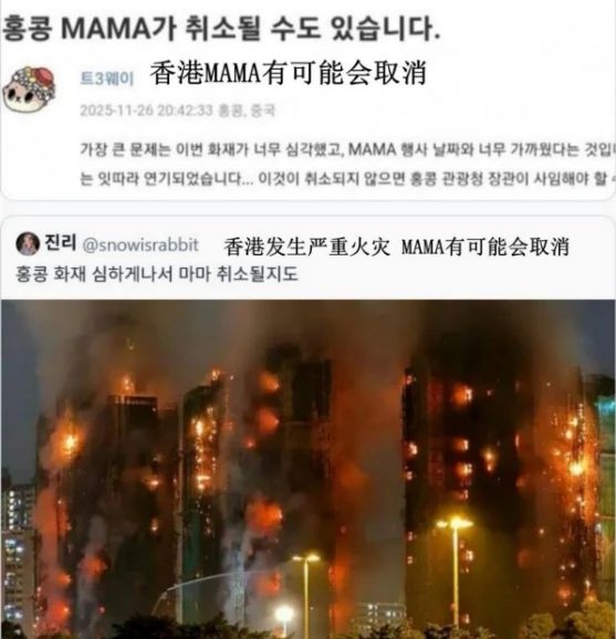 距火灾地仅20公里 韩网呼吁取消MAMA大奖