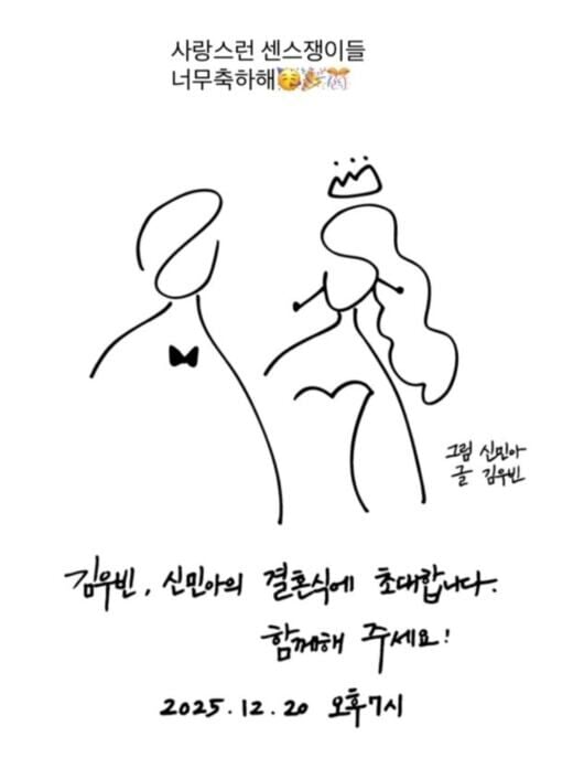 金宇彬、新慜娥喜帖曝光 小细节流露满满诚意