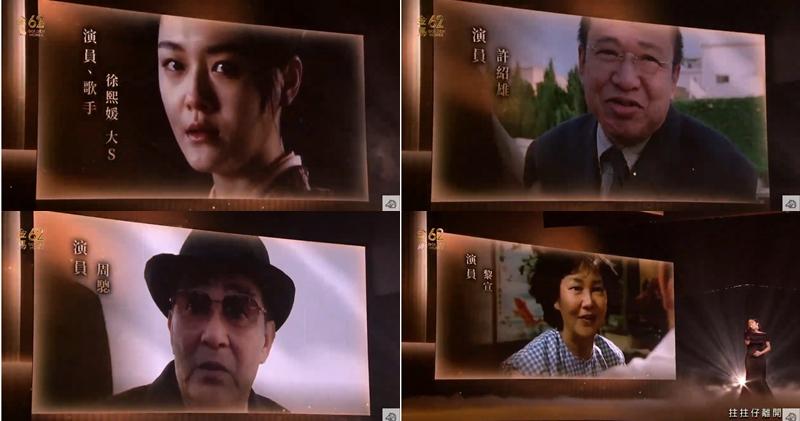金马62|大S致敬片段横跨三金 未悼念于朦胧引粉丝不满