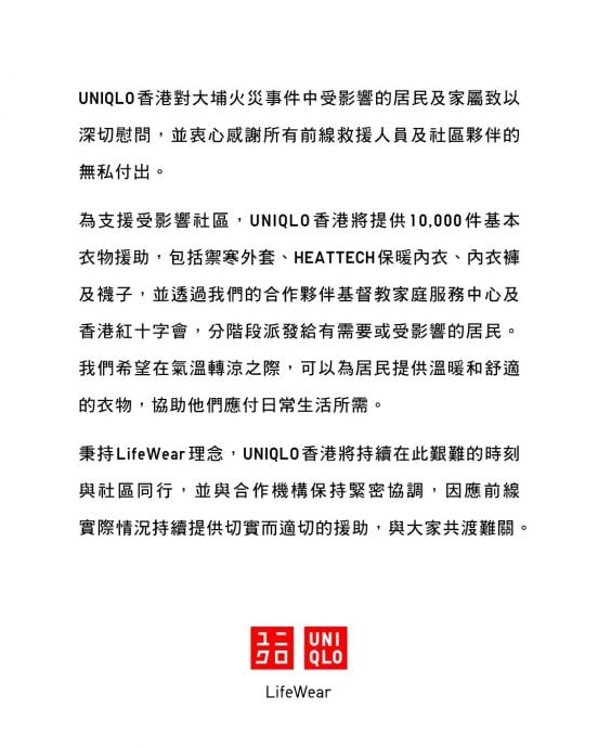 香港5级大火|UNIQLO香港捐1万件衣物 为灾民送温暖
