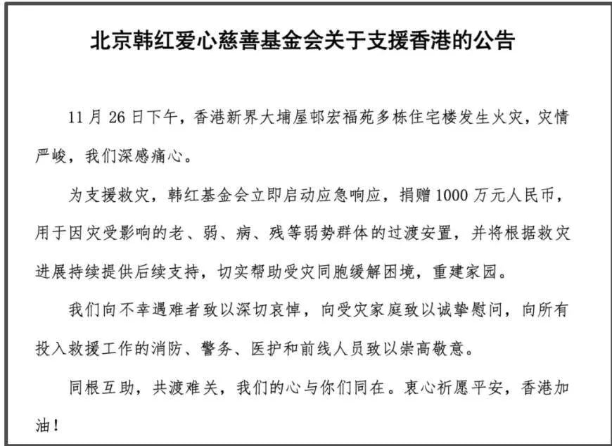 香港宏福苑5级大火| 韩红基金会捐1千万人民币 张柏芝出钱补贴资物