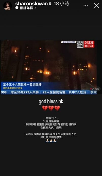 香港宏福苑5级大火|直播目睹外婆家陷火海 关诗敏痛喊：太无力
