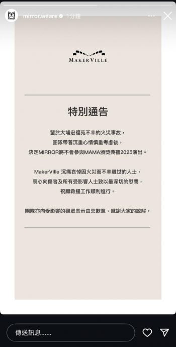 香港宏福苑5级大火|MAMA照原定计划全球直播 MIRROR缺席掀骂战