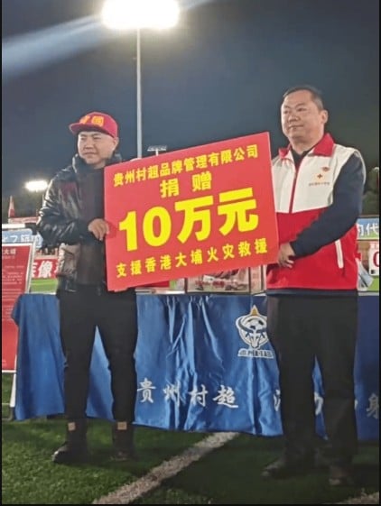 香港宏福苑五级火︱贵州榕江县“村超”球场募捐